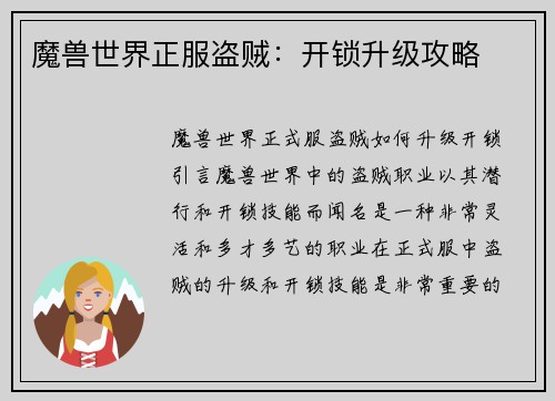 魔兽世界正服盗贼：开锁升级攻略