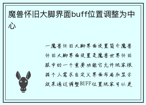 魔兽怀旧大脚界面buff位置调整为中心