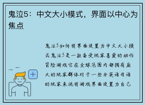 鬼泣5：中文大小模式，界面以中心为焦点