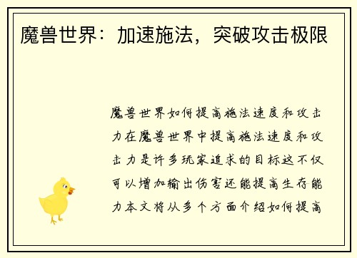 魔兽世界：加速施法，突破攻击极限