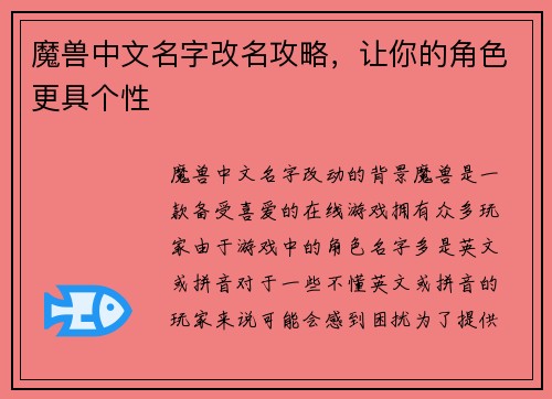 魔兽中文名字改名攻略，让你的角色更具个性